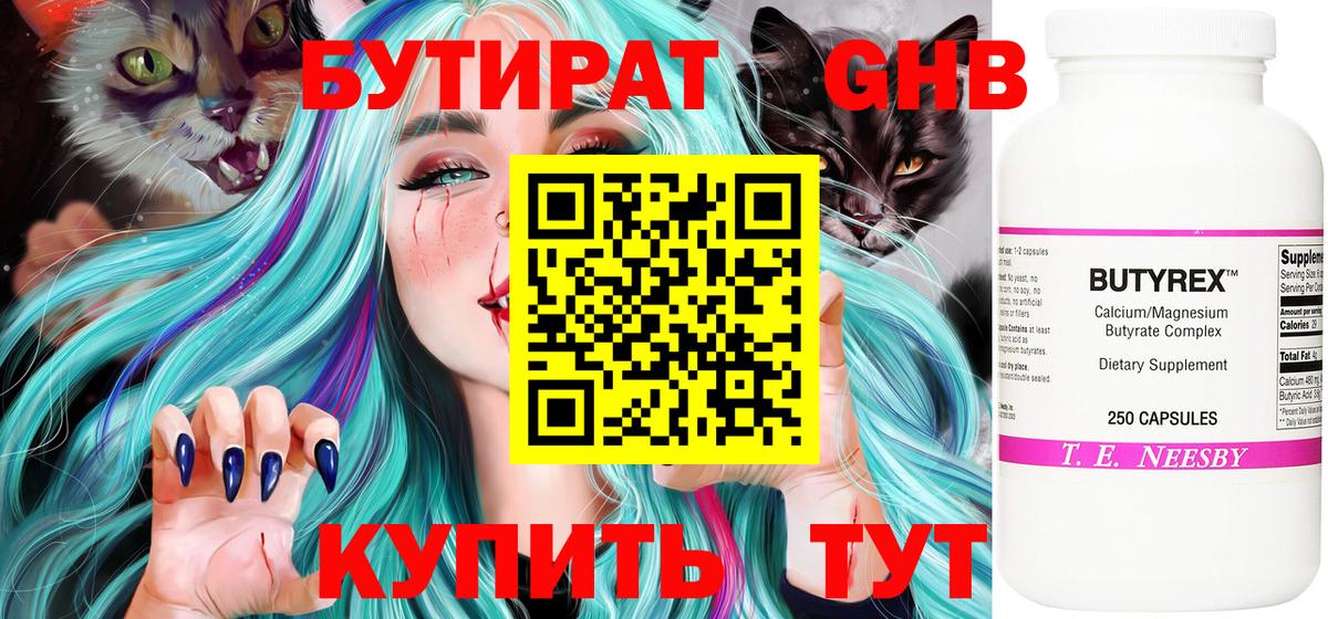 БУТИРАТ BDO  БУТИРАТ  Мончегорск  Вход с VPN 