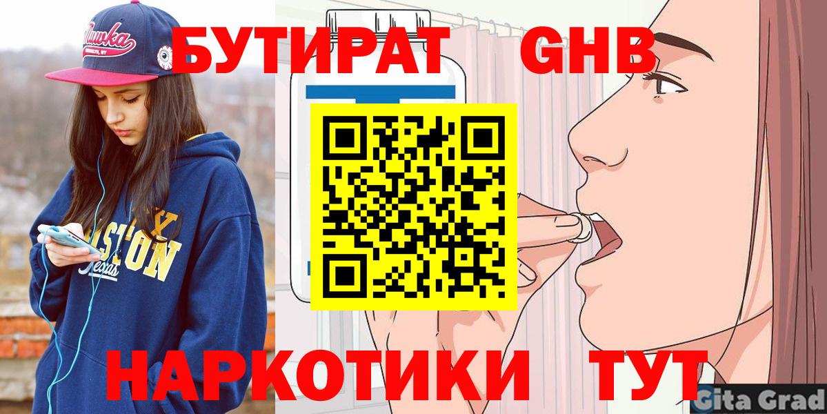 БУТИРАТ 1.4BDO Мончегорск