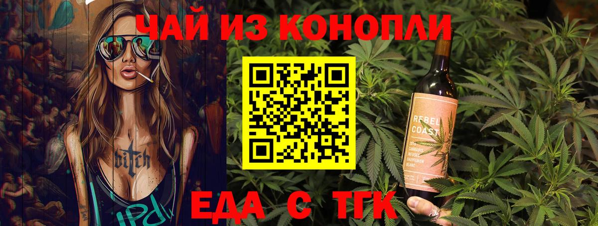 Еда ТГК конопля Мончегорск
