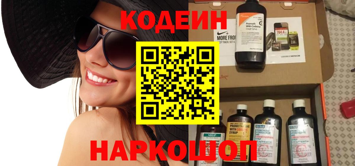 Мончегорск  Codein Purple Drank  Вход с VPN 