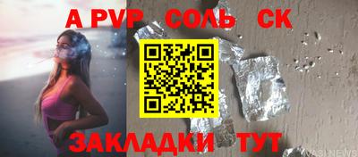 ALPHA PVP Новокубанск