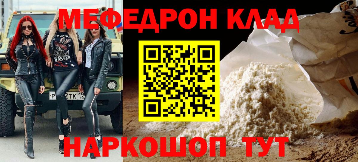 Меф мяу мяу  Мончегорск