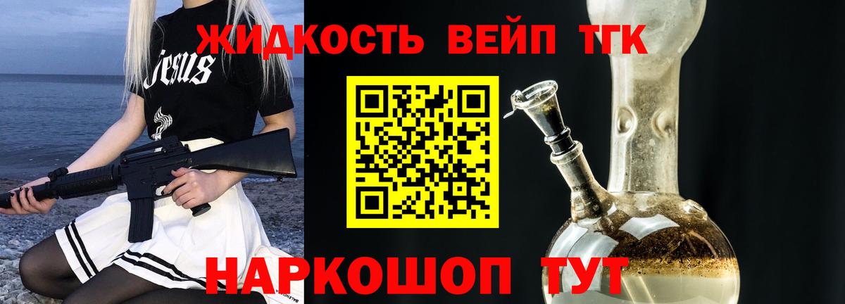 ТГК вейп с тгк Мончегорск